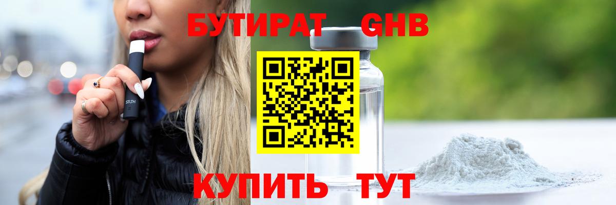 Кимры  БУТИРАТ 99%  Вход с VPN 