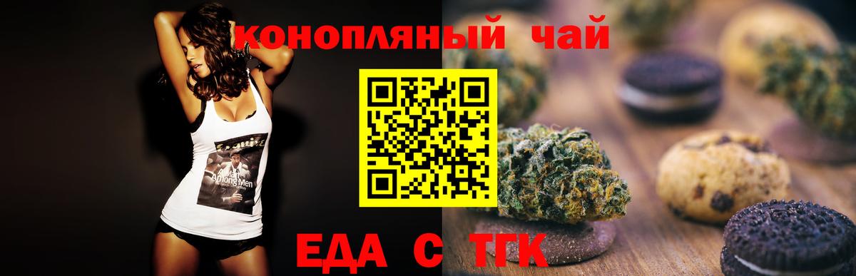 Еда ТГК конопля Кимры