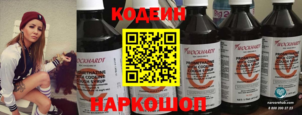 Кимры  Codein напиток Lean (лин)  Вход с VPN 