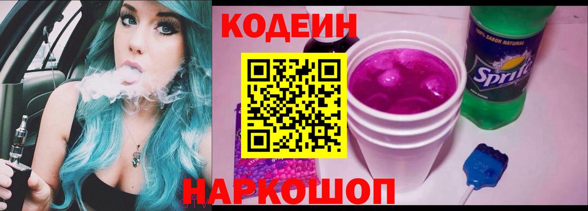 Codein Purple Drank Кимры